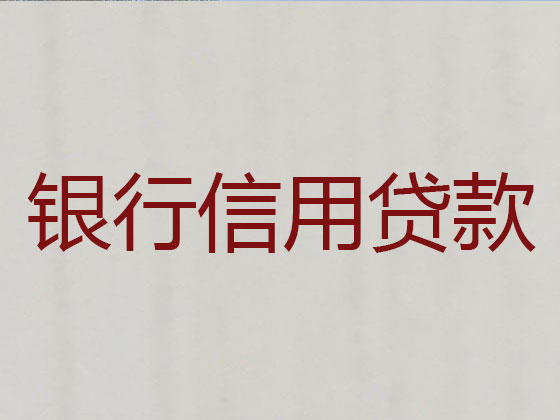 日照正规贷款公司-抵押担保贷款
